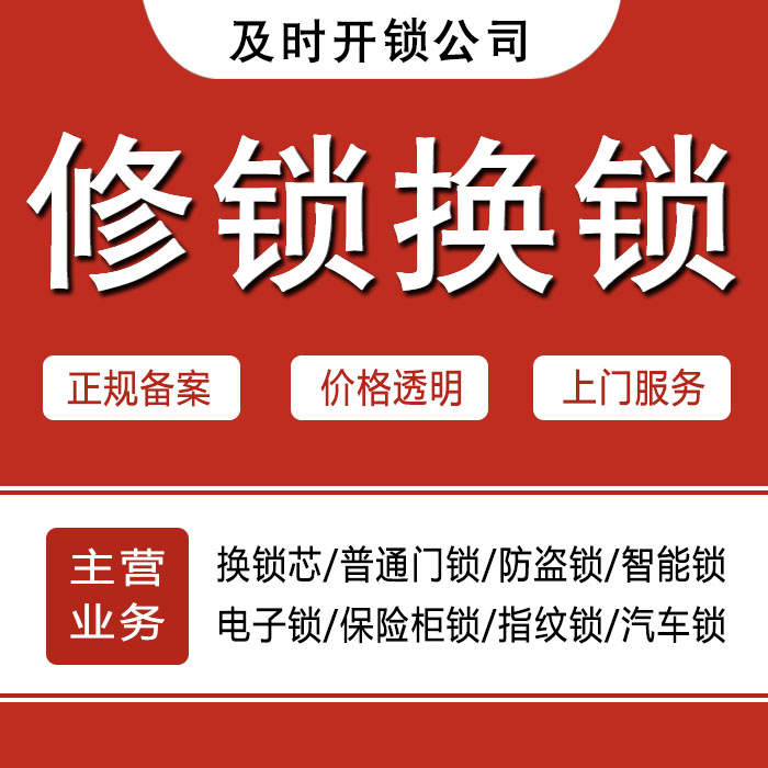 常州天宁区24小时上门 [开锁换锁修锁] 防盗门·保险柜·汽车锁